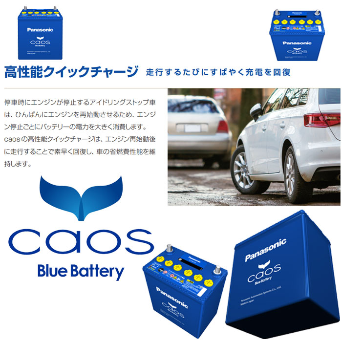 楽天市場】Q105 Panasonic パナソニック バッテリー caos カオス A4