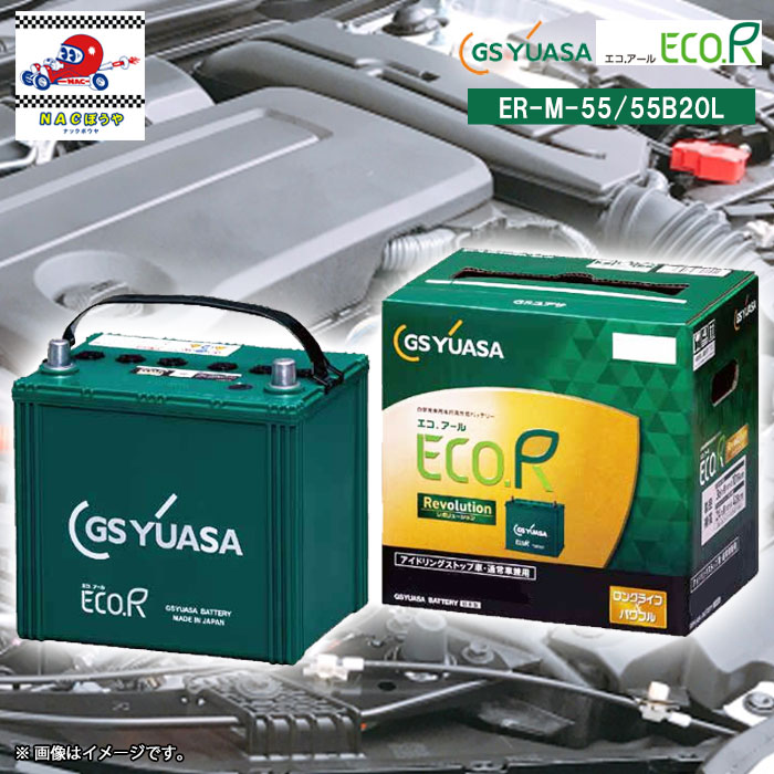 楽天市場】M-55 自動車用バッテリー ジーエス・ユアサ バッテリー エコ
