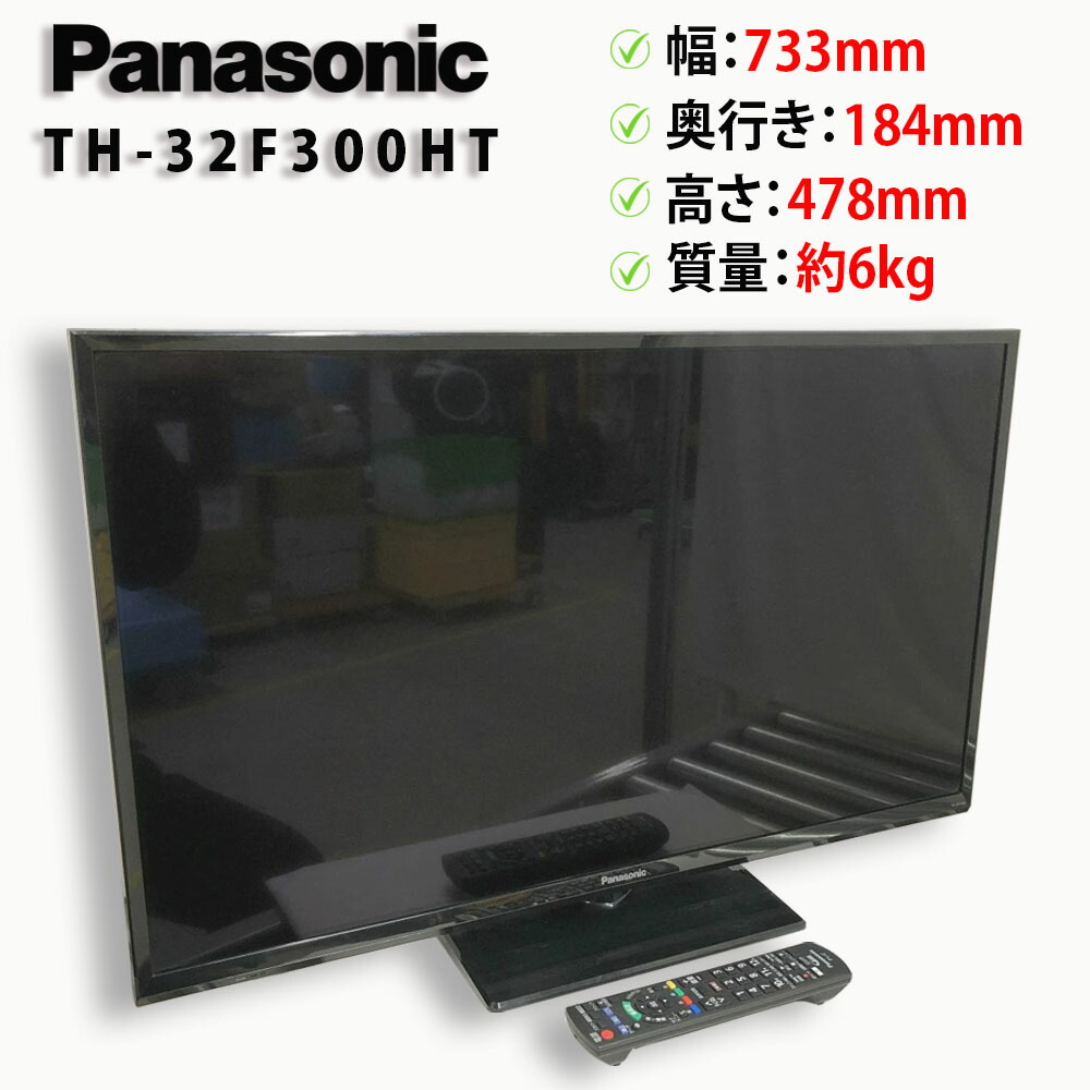 楽天市場】液晶テレビ 中古（シリーズVIERA（パナソニック））の通販