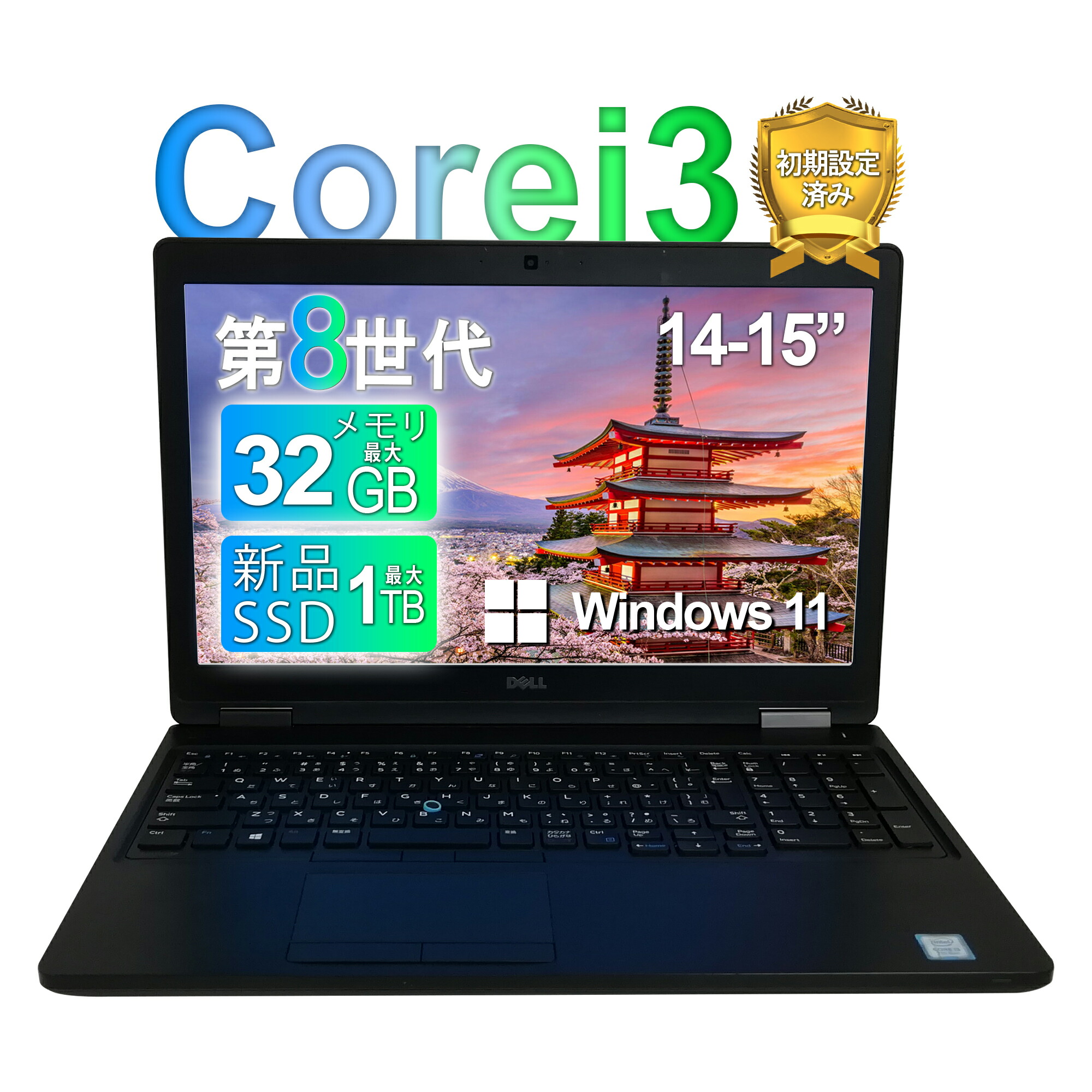 楽天市場】【1年保証】【SSD付き】【Core i3 第8世代CPU】Windows11