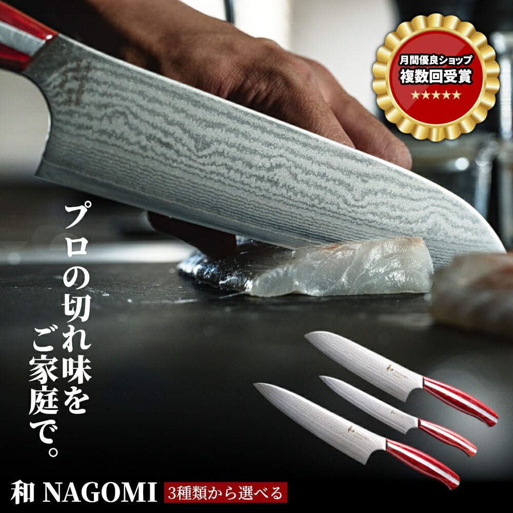 楽天市場】【レビュー特典!!】 和 NAGOMI Damascus | 明治6年 三星刃物