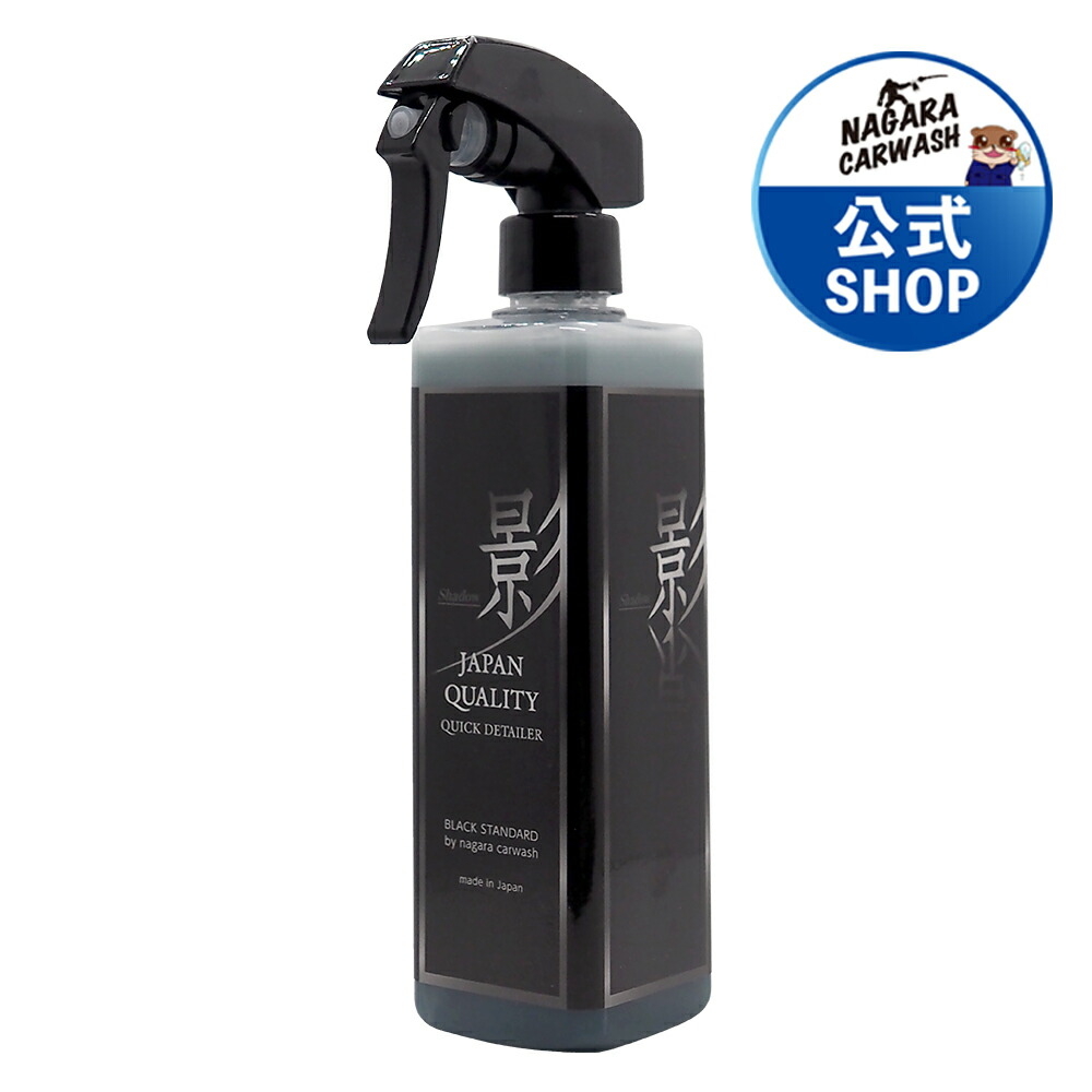 楽天市場】【ながら洗車】シャドウ/影 単品 大容量 350ml 『水シミ 小