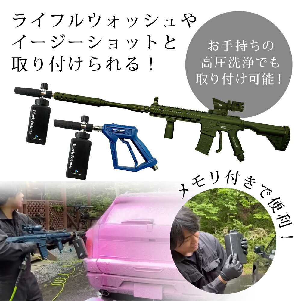 楽天市場】【ながら洗車】ブラックフォーマー 単品 『高圧でかけるだけ