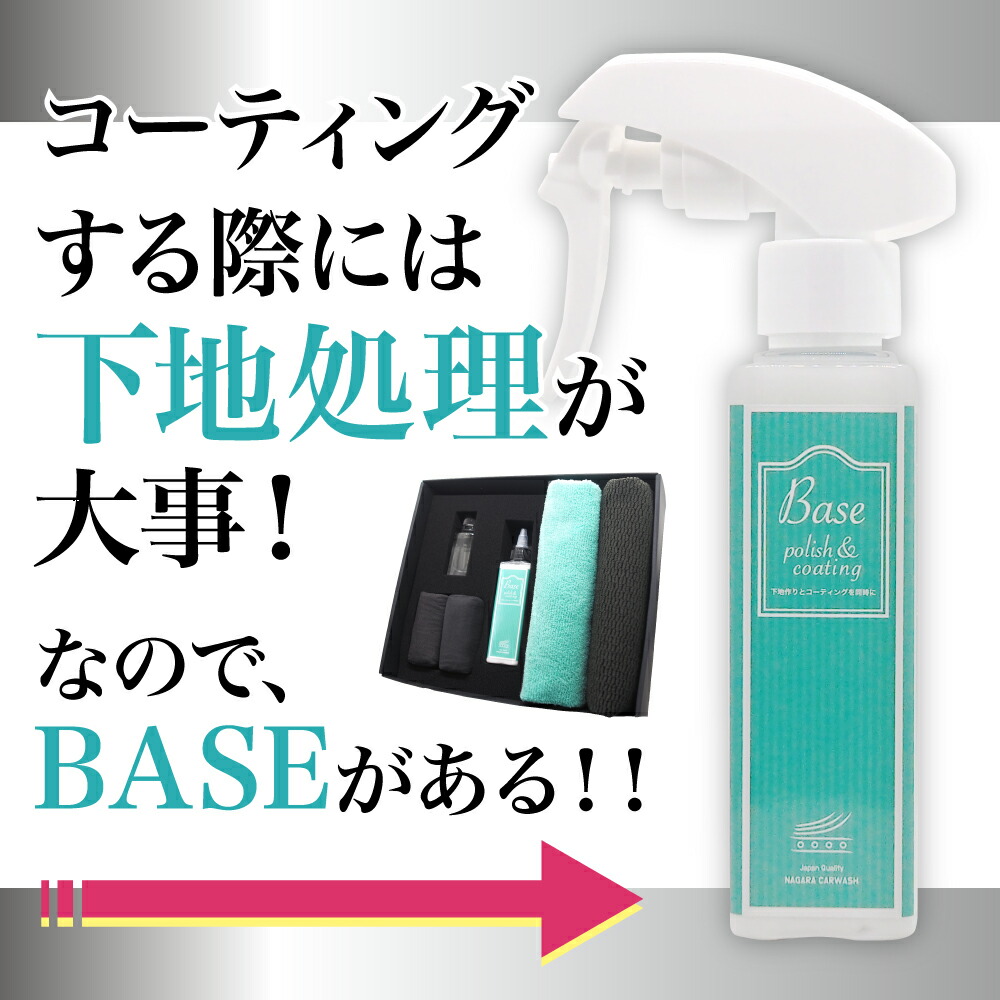 楽天市場】ファストガラス BASEセット + プラズマコーティングα ポーチ