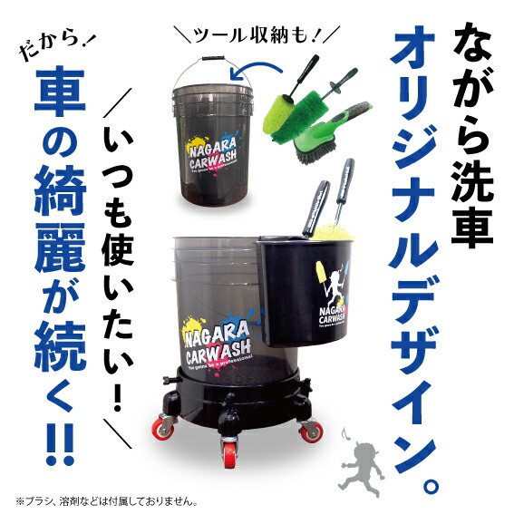 楽天市場】【ながら洗車】バケツ＋グリッドガード セット 「形から入っ