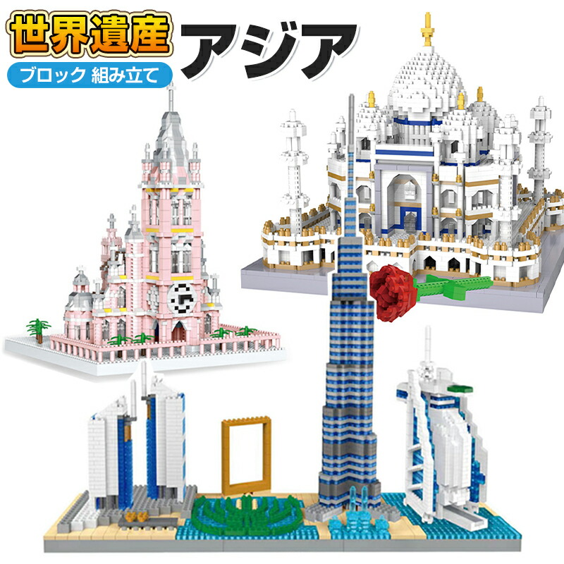 楽天市場】建築物 世界遺産 アジア タージ・マハル ピンク教会 ドバイ