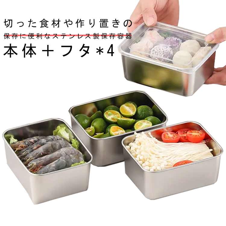 楽天市場】 積み重ね 保存容器 ステンレス スタッキング ステンレス