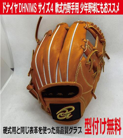 楽天市場】ドナイヤ 軟式 オールスターの通販