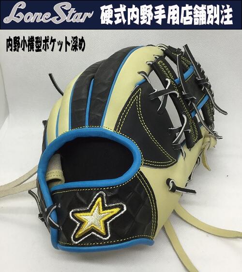 硬式野球グローブ ローンスター硬式グローブ黒と青のデザイン LoneStarオーダーグラブ【最高級硬式皮革使用】 | ドナイヤ正規取扱店