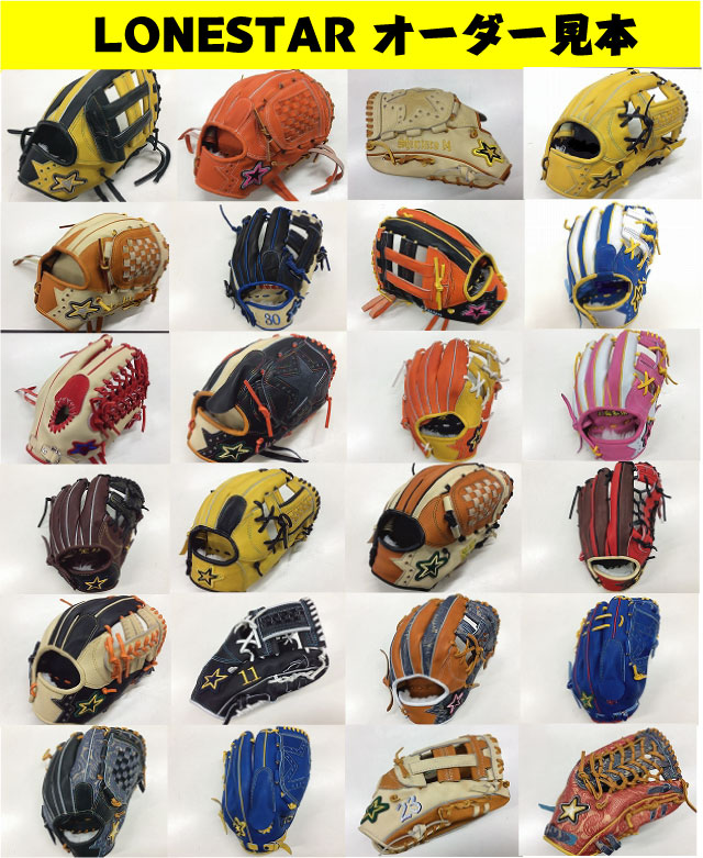 グランスター グラブ オーダー 軟式用 内野用 グランスター グラブ