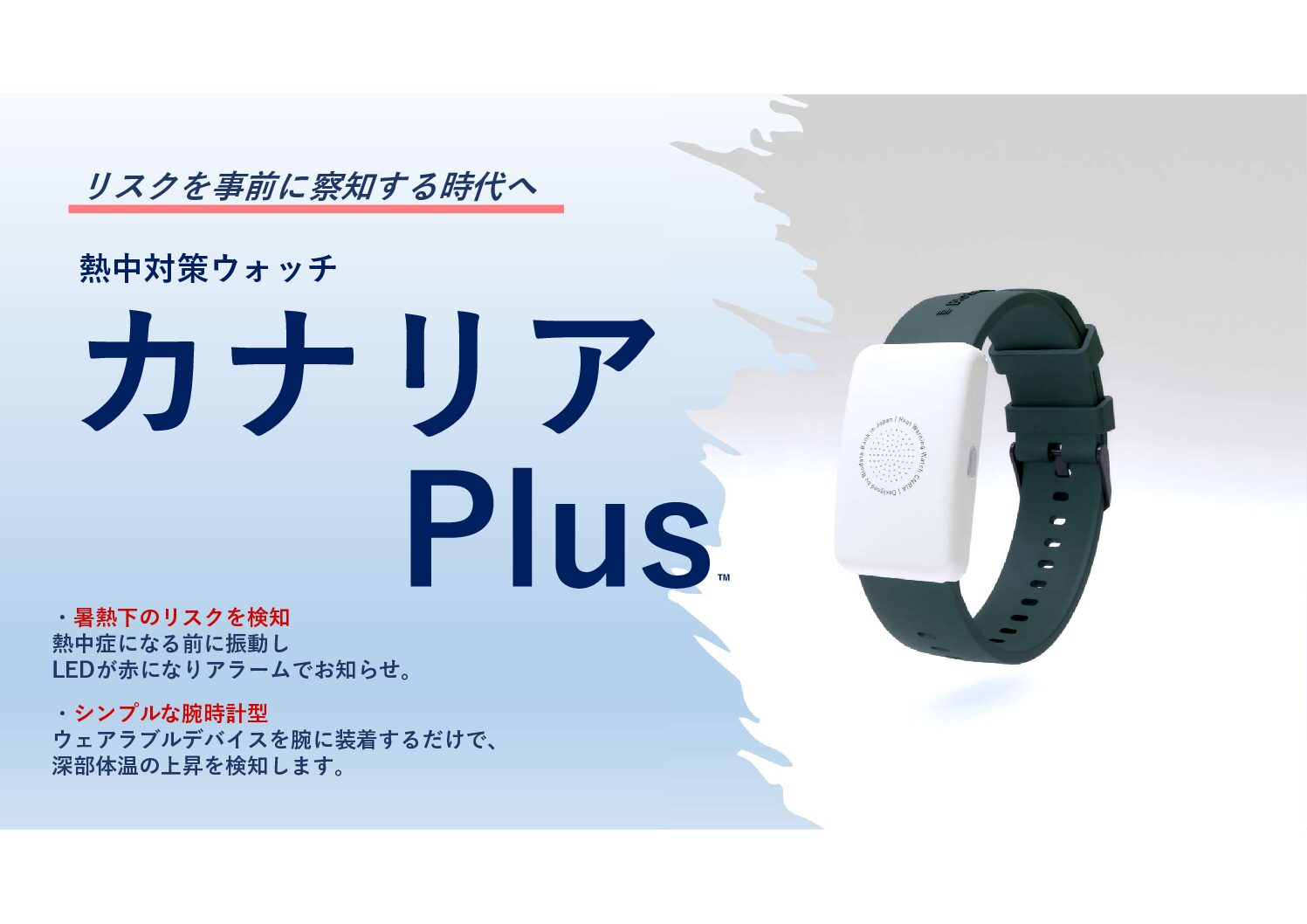 楽天市場】【2025年モデル】熱中対策ウォッチ カナリアPLUS 1個/5個/10
