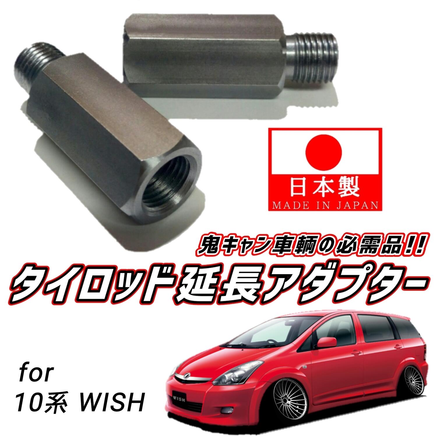 楽天市場】ZVW50 プリウス キャンバーアダプター タイロッドエンド