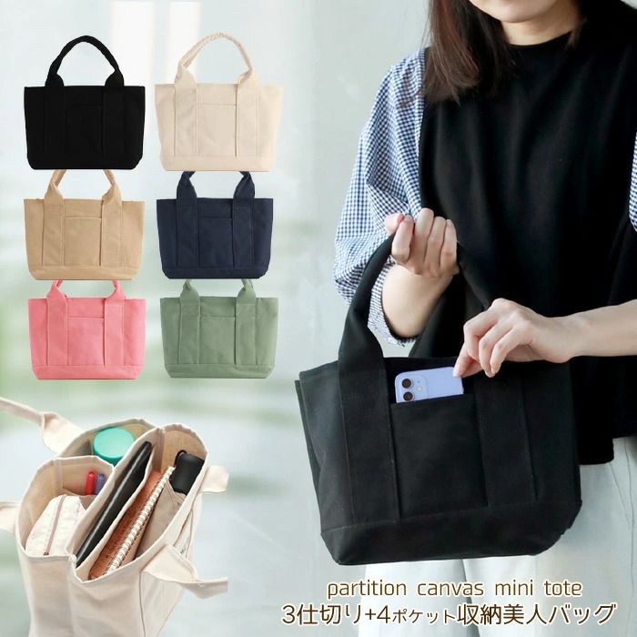 楽天市場】撥水加工 仕切りバッグ 無地 仕切り付き トートバッグ