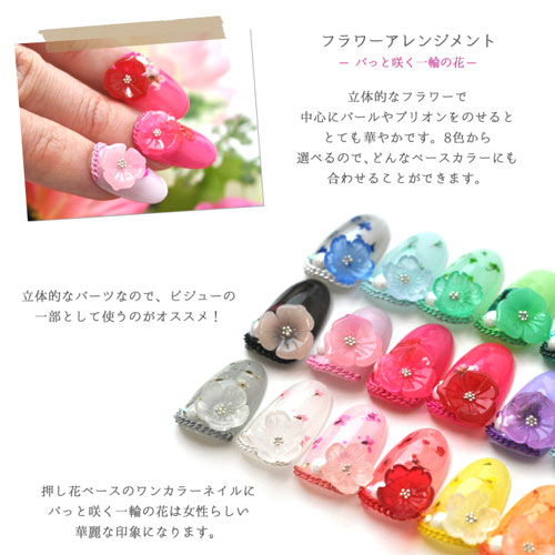 楽天市場】フラワー パーツ 選べる8色 カラフル 樹脂 立体 3D ネイル