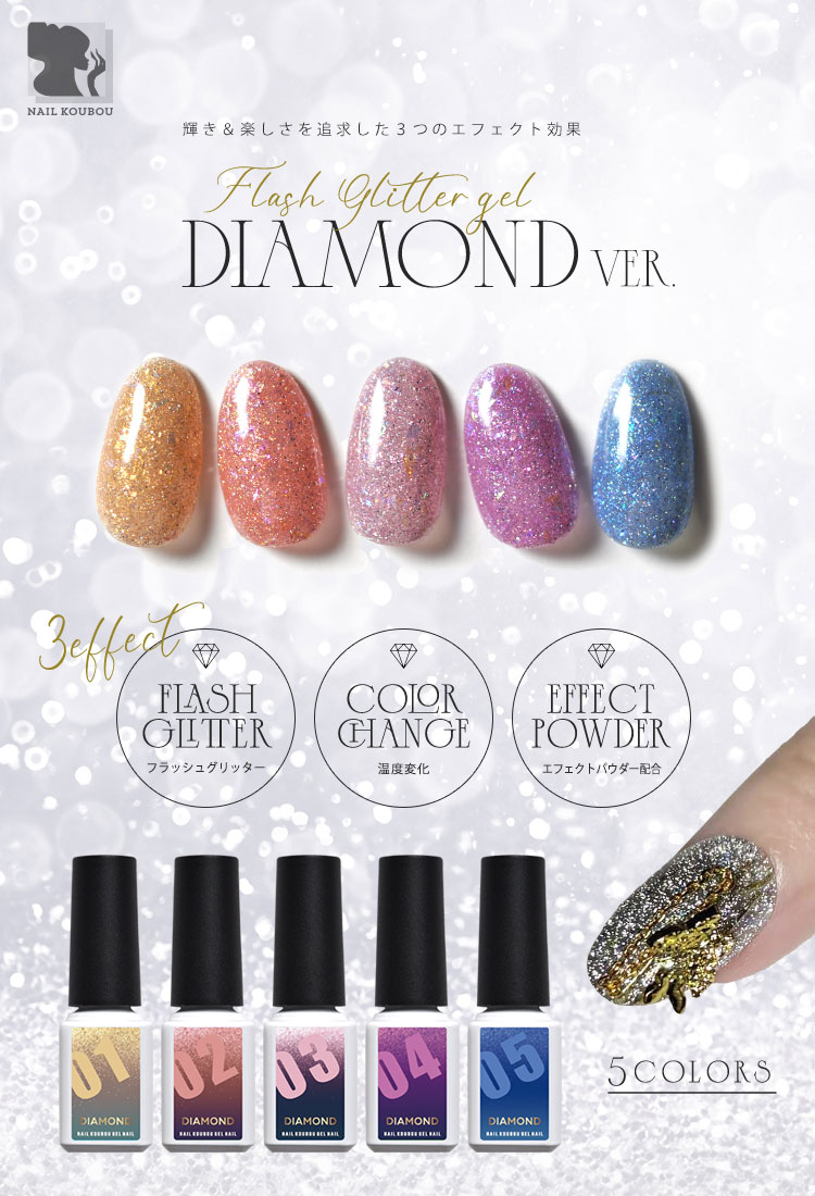 楽天市場】SNSで話題！3つの効果の夏ジェルネイル Diamond フラッシュ