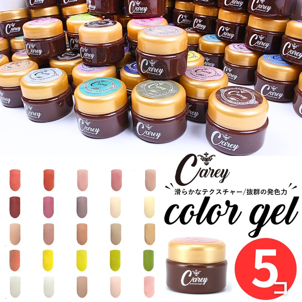 楽天市場】カラージェル 5個セット ジェルネイル シアーカラー ネイル