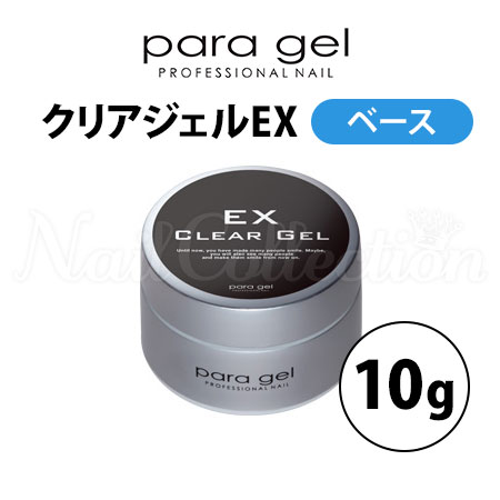 楽天市場】パラジェル クリアジェルEX 10g ベースジェル para gel