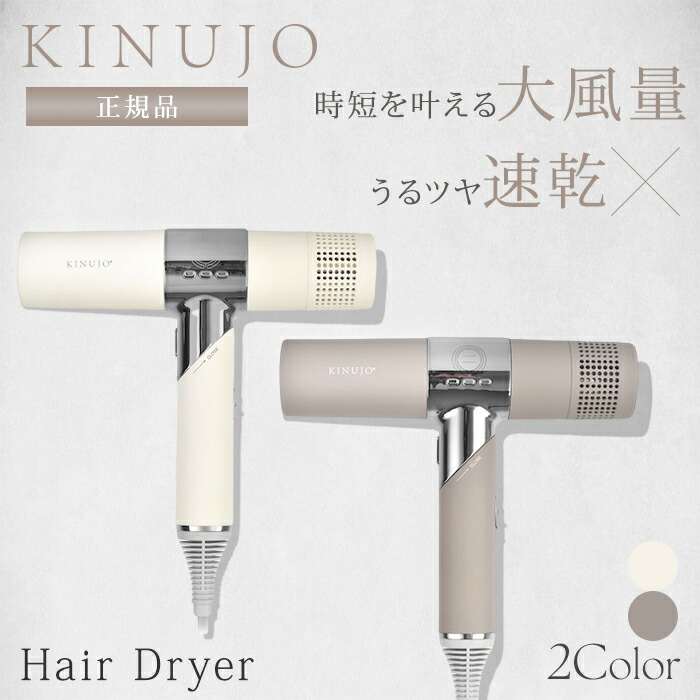 楽天市場】【5000円OFFクーポン】【正規品】KINUJO 絹女 キヌージョ