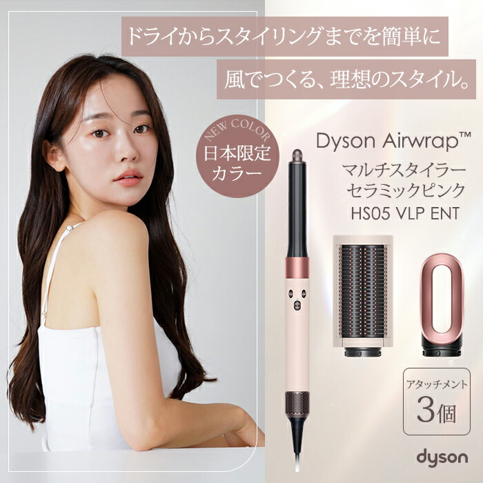 楽天市場】Dyson Airwrap マルチスタイラー セラミックピンク ダイソン