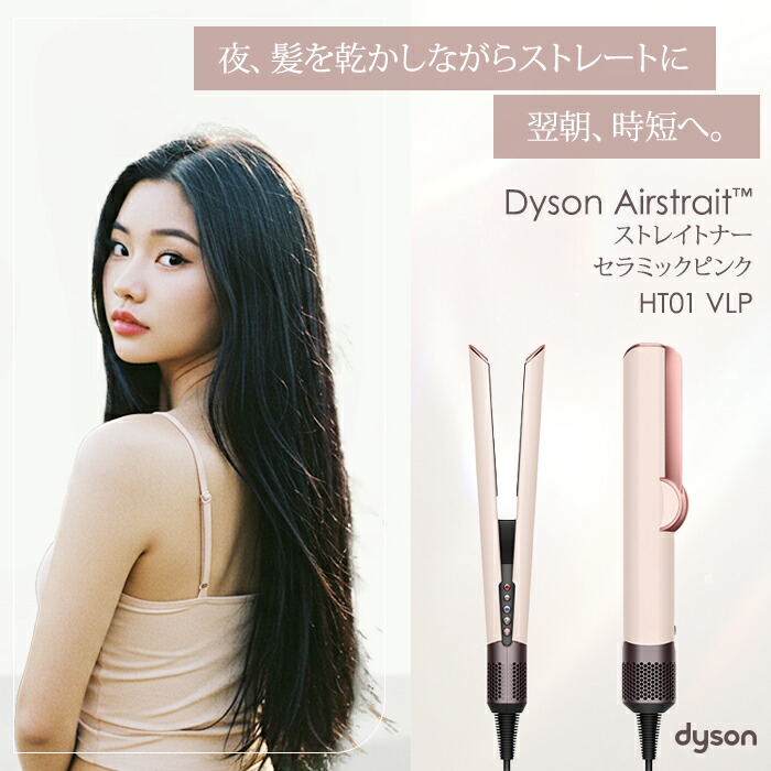楽天市場】【500円OFFクーポン】Dyson Airstrait セラミックピンク