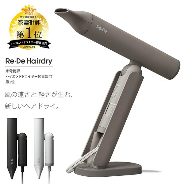 楽天市場】【入浴料おまけ付】Re・De Hairdry ハンズフリー ヘア