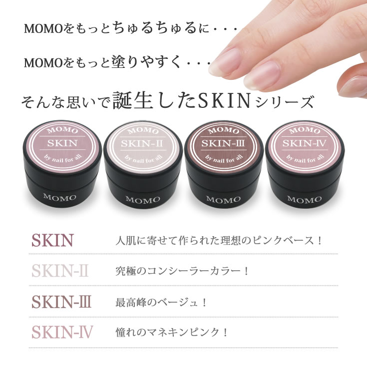 楽天市場】□カラージェル SKIN MOMO by nail for all 10g （スキン