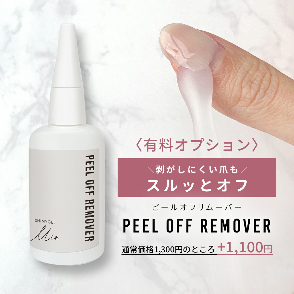 楽天市場】【送料無料】SHINYGEL Mio：ベーシックセット（ ピール