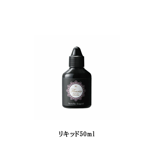 楽天市場】ネイルアクリル フルーリア Fleurir アクリルリキッド