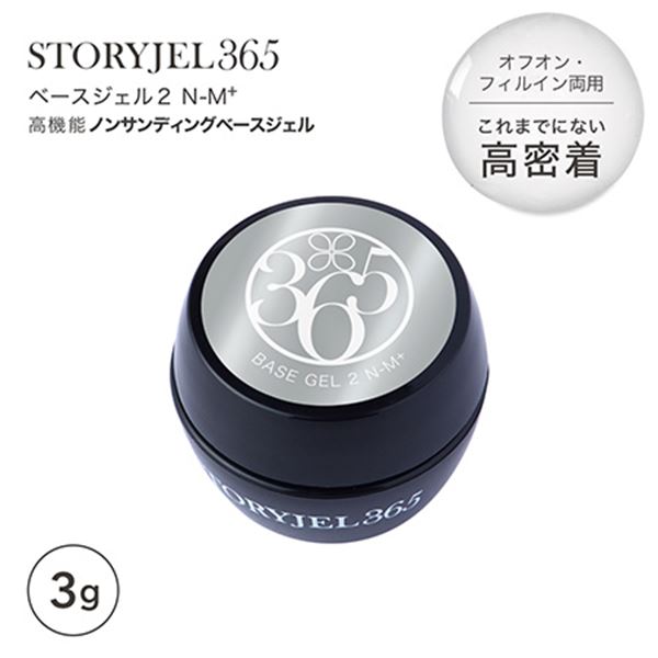 楽天市場】STORYJEL365(ストーリージェル) ベースジェル2 N-M+ 3g