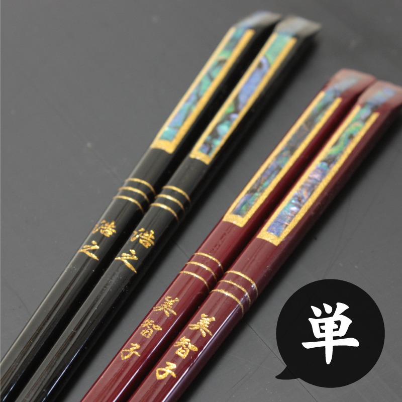 若狭塗 お箸 夫婦箸 貝」の人気商品一覧 | 安い商品を通販サイトから