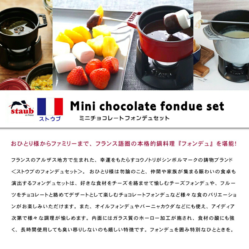 楽天市場】【送料無料】ストウブ ミニチョコレートフォンデュセット