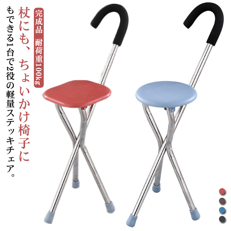 楽天市場】ステッキチェア 軽量 杖 ステッキ 折りたたみ イス 一本杖