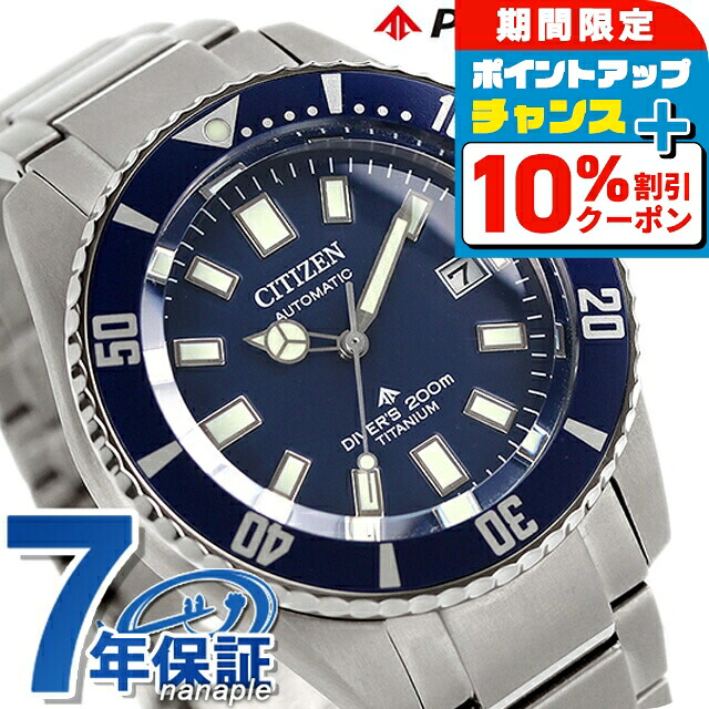 楽天市場】＼10%OFF+さらに3倍☆3/1限定／ シチズン プロマスター