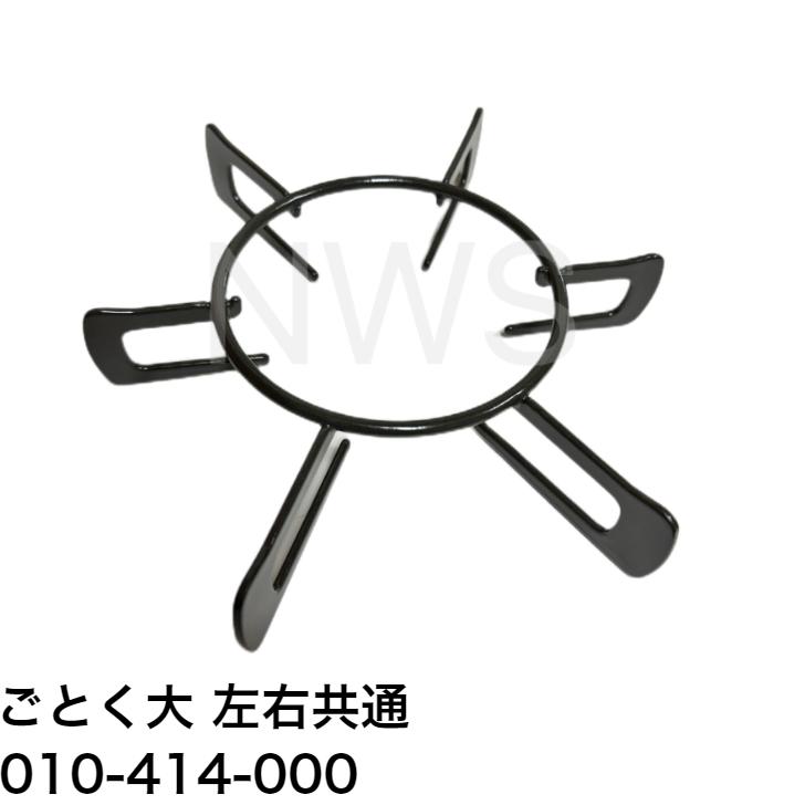 楽天市場】リンナイ（Rinnai）ごとく（五徳）大 （耐熱グレー）※左右