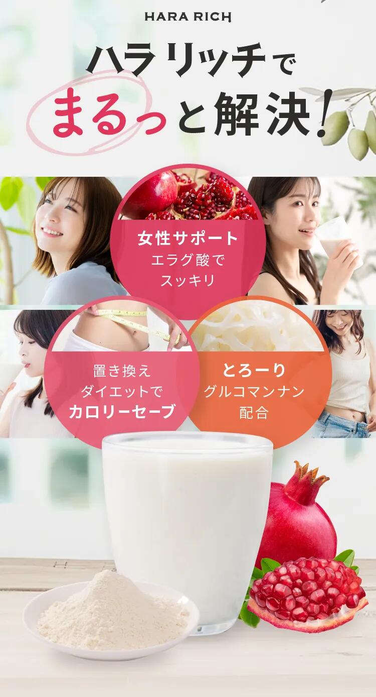 楽天市場】【送料無料】【公式】サプリ hararich ハラリッチ 置き換え
