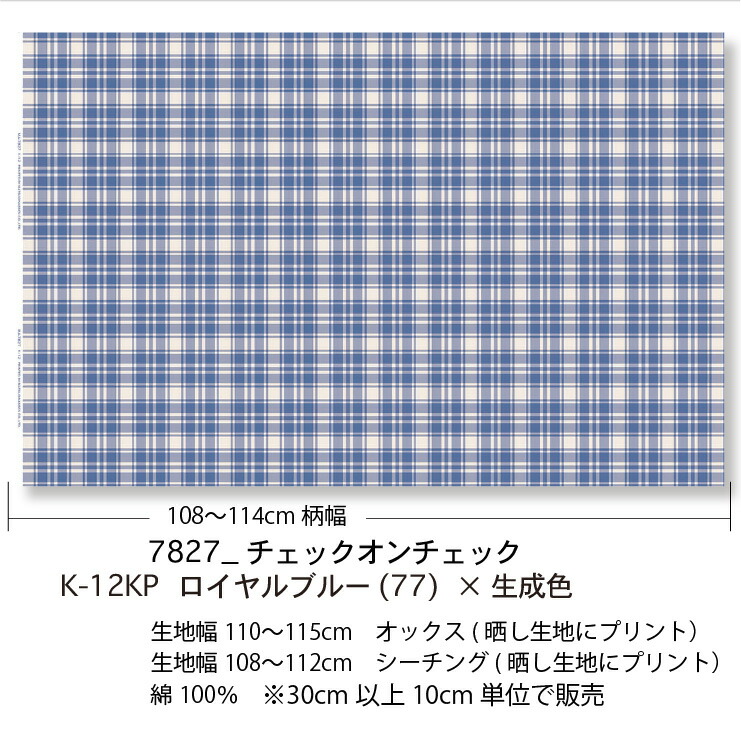 楽天市場】チェック オン チェック柄 ロイヤルブルー 7827-k12 CHECK