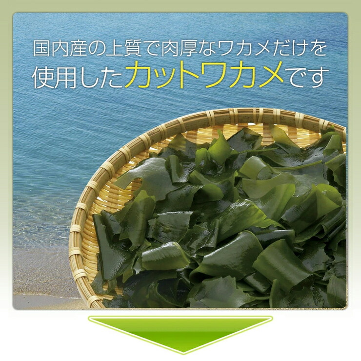 楽天市場】【鳴門千鳥本舗】金印特撰 国産カットワカメ三陸産 45g