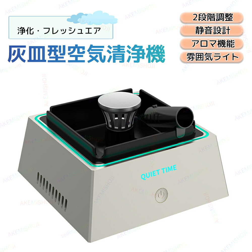 卓上 空気清浄機」の人気商品一覧 | 安い商品を通販サイトから探す