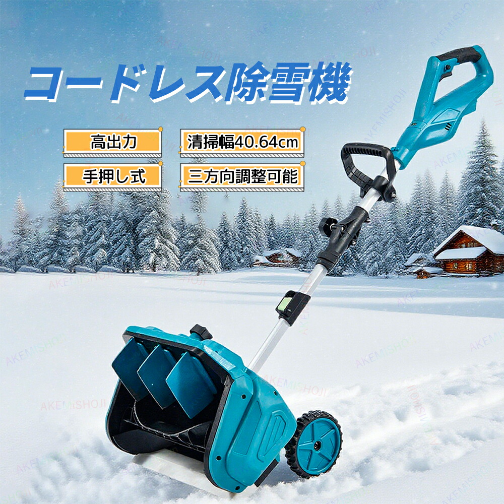スノーショベル 電動」の人気商品一覧 | 安い商品を通販サイトから探す