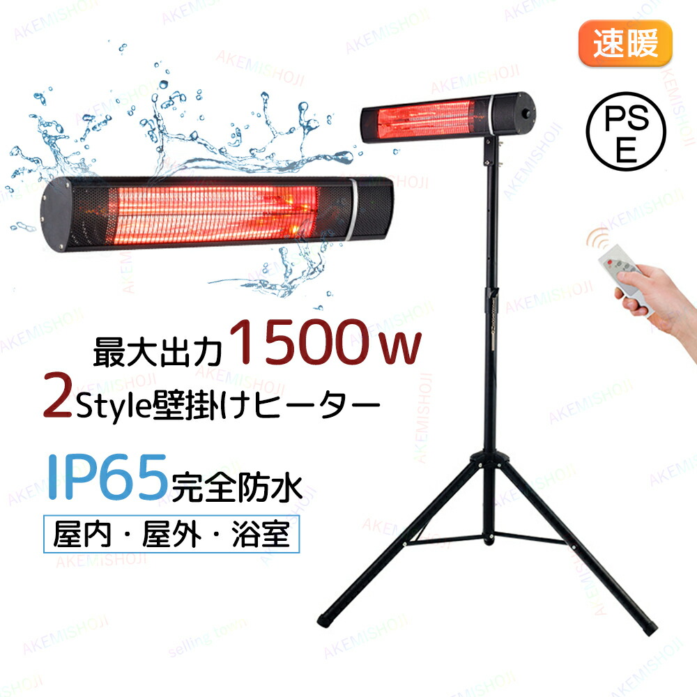 楽天市場】【PSE認証済み】ヒーター 電気ヒーター スタンド付 壁掛け