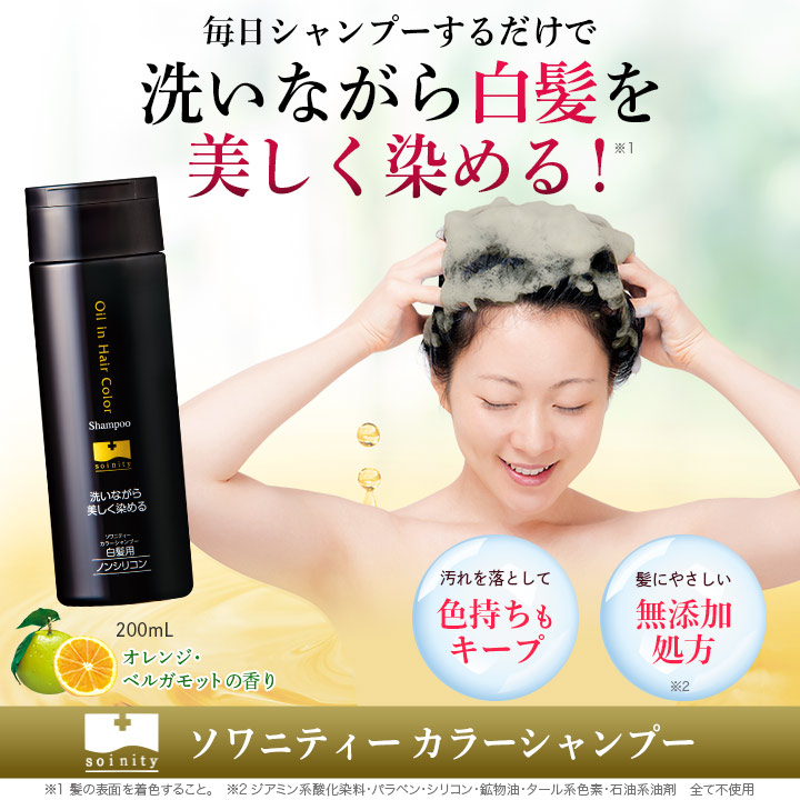 楽天市場】【定期コース】ソワニティー カラーシャンプー 毎回2本お