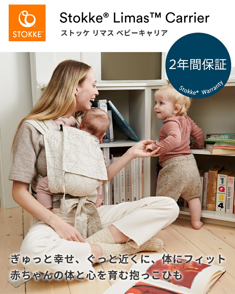 楽天市場】ストッケ リマス 【2年保証】【ストッケ正規販売店