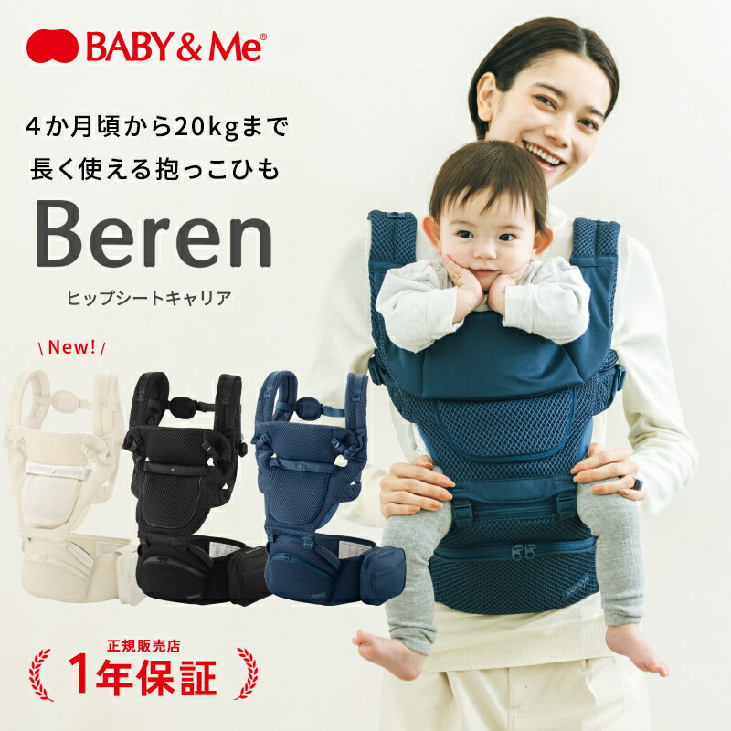 楽天市場】BABY&Me ベビーアンドミー Beren ブラック ベーレン ヒップ