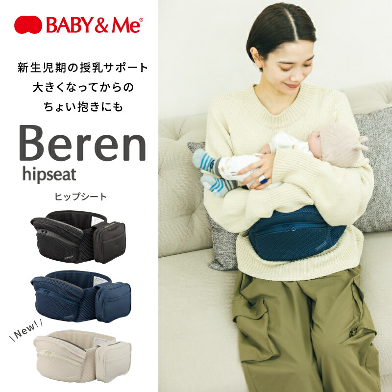 楽天市場】BABY&Me ベビーアンドミー Beren hipseat インディゴブルー