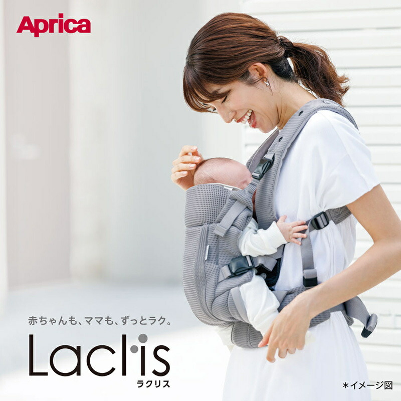 楽天市場】【レビュー特典】 アップリカ ラクリス AB 抱っこ紐 Aprica