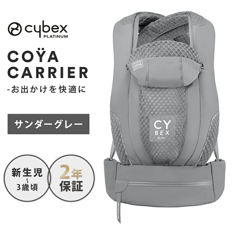 楽天市場】【カラー限定SALE】 サイベックス 抱っこ紐 コヤキャリア