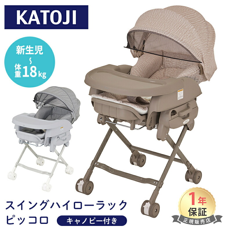 楽天市場】カトージ ベビーラック カトージ スイングハイローラック
