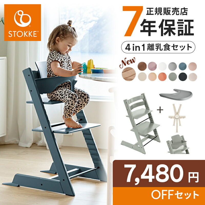 楽天市場】＼お得な新セット／【7年保証】 ストッケ トリップトラップ