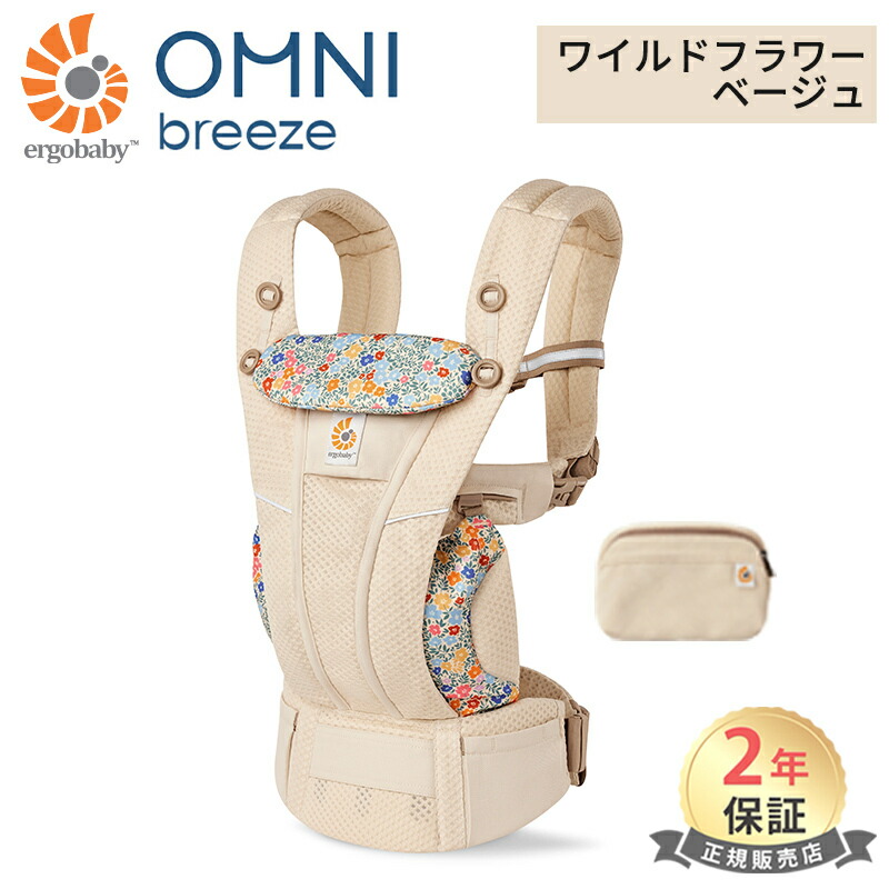 楽天市場】エルゴベビーオムニブリーズ（カラーベージュ）（抱っこひも