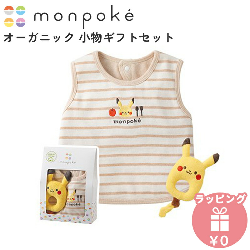 楽天市場】モンポケ オーガニック 小物ギフトセット スタイ ラトル